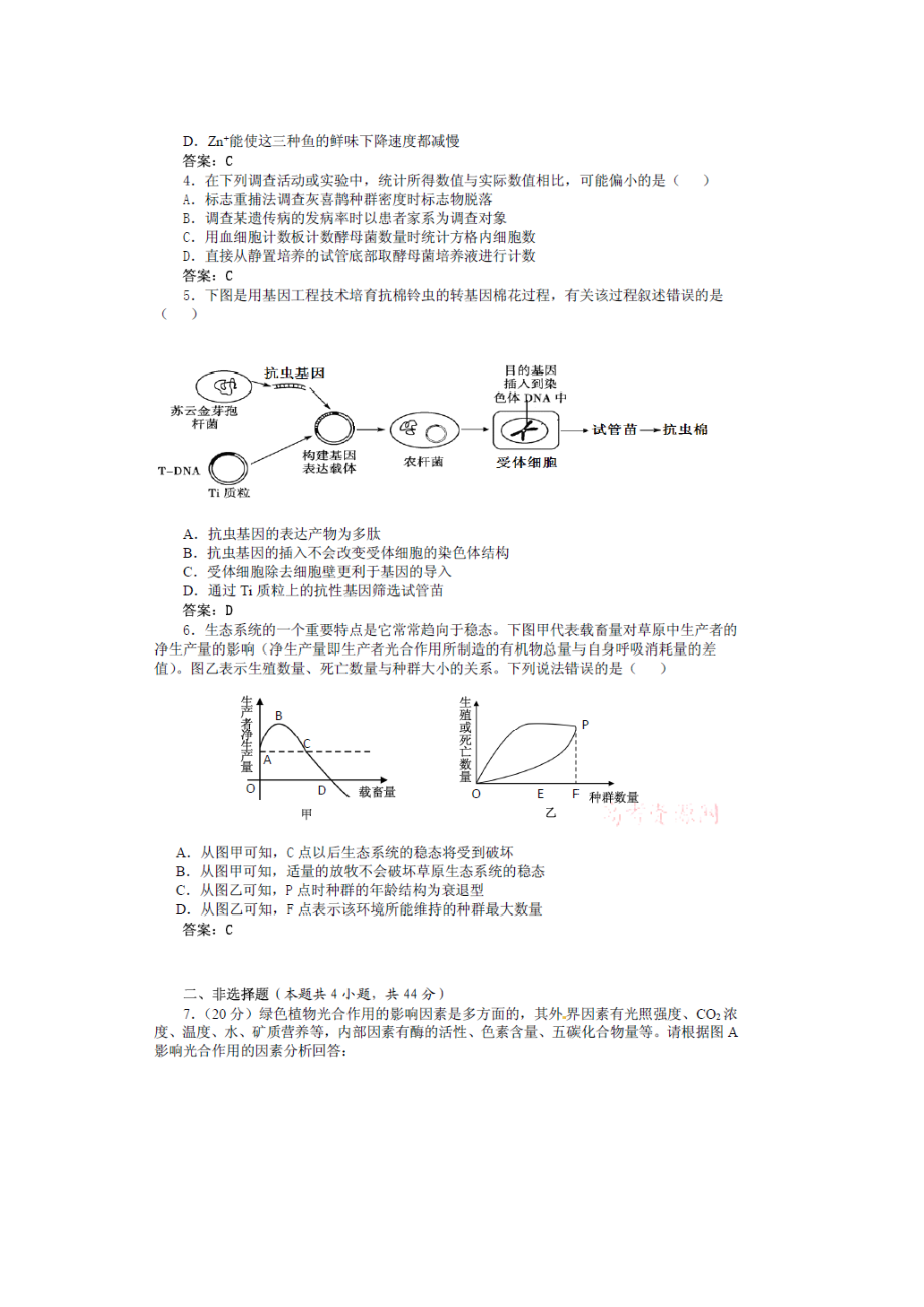 浙江省高三最后模拟练兵训练试卷.doc_第2页