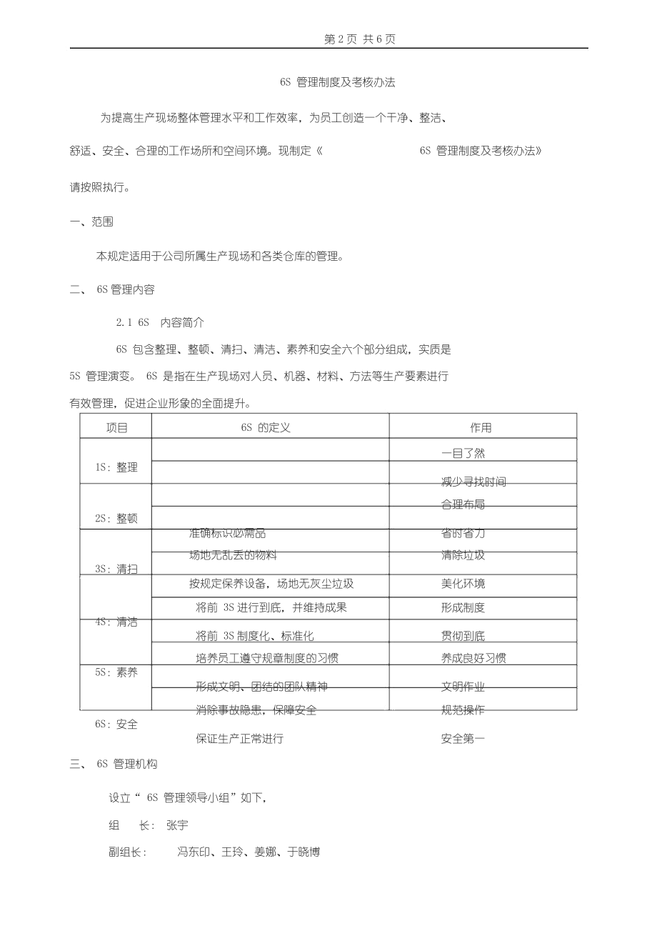 6S管理与考核办法.docx_第2页