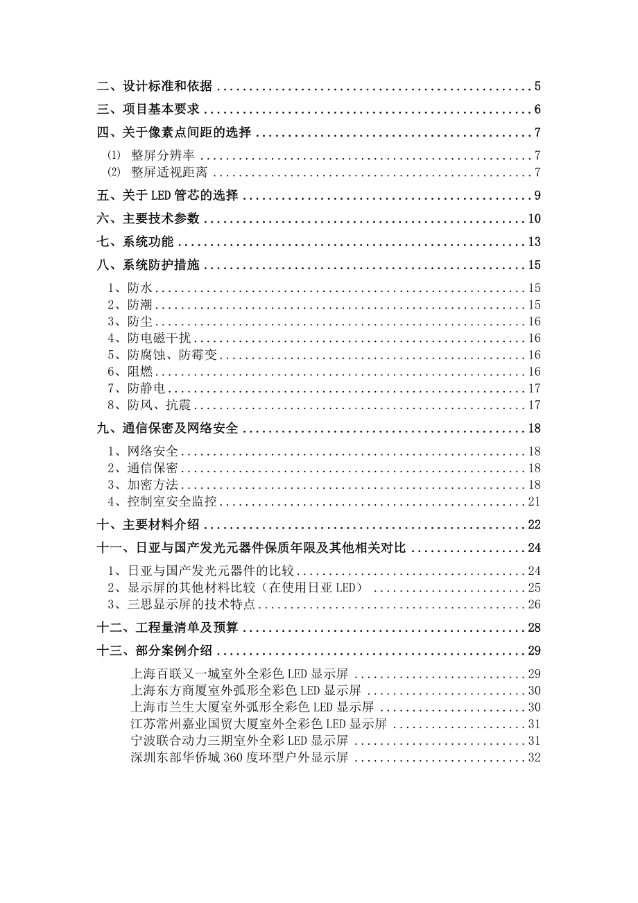 LED电子显示屏设计方案.doc_第2页