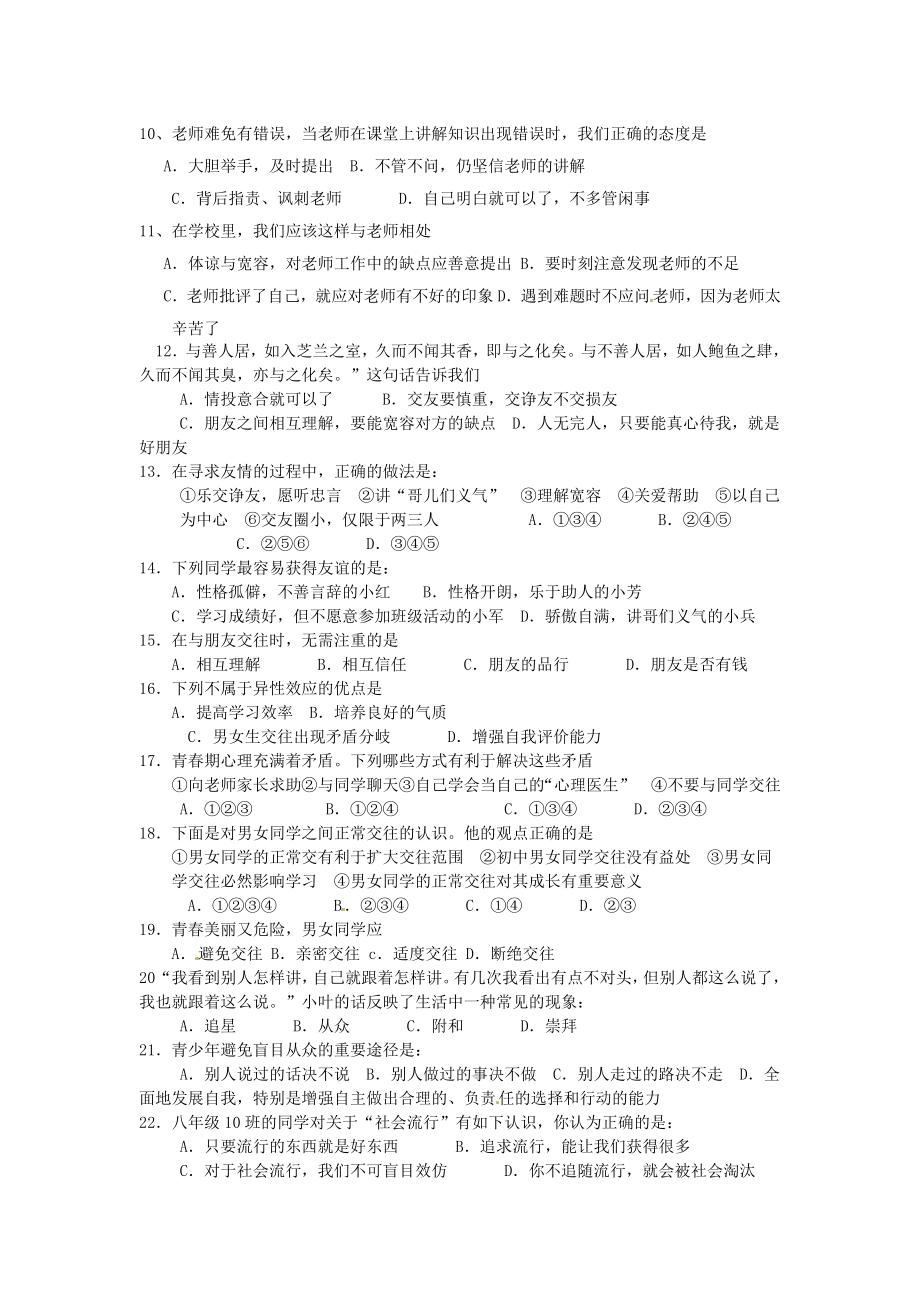 湖南省郴州市湘南中学八级政治上学期期中试题.doc_第2页