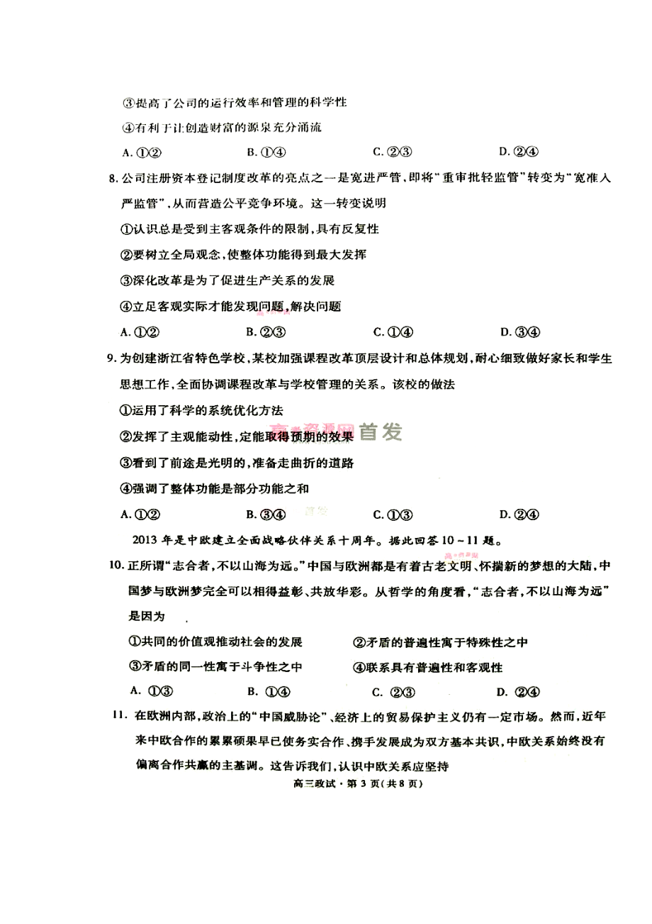 浙江省杭州市高三第一次高考科目教学质检政治试题及答案.doc_第3页