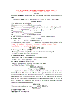 高考英语二轮专题复习经典导学案资料（十二）.doc