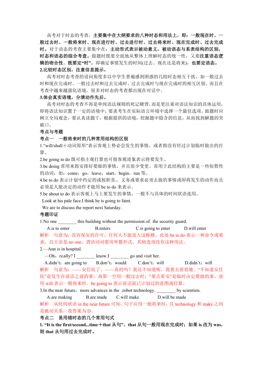 高考英语二轮专题复习经典导学案资料（十二）.doc_第2页