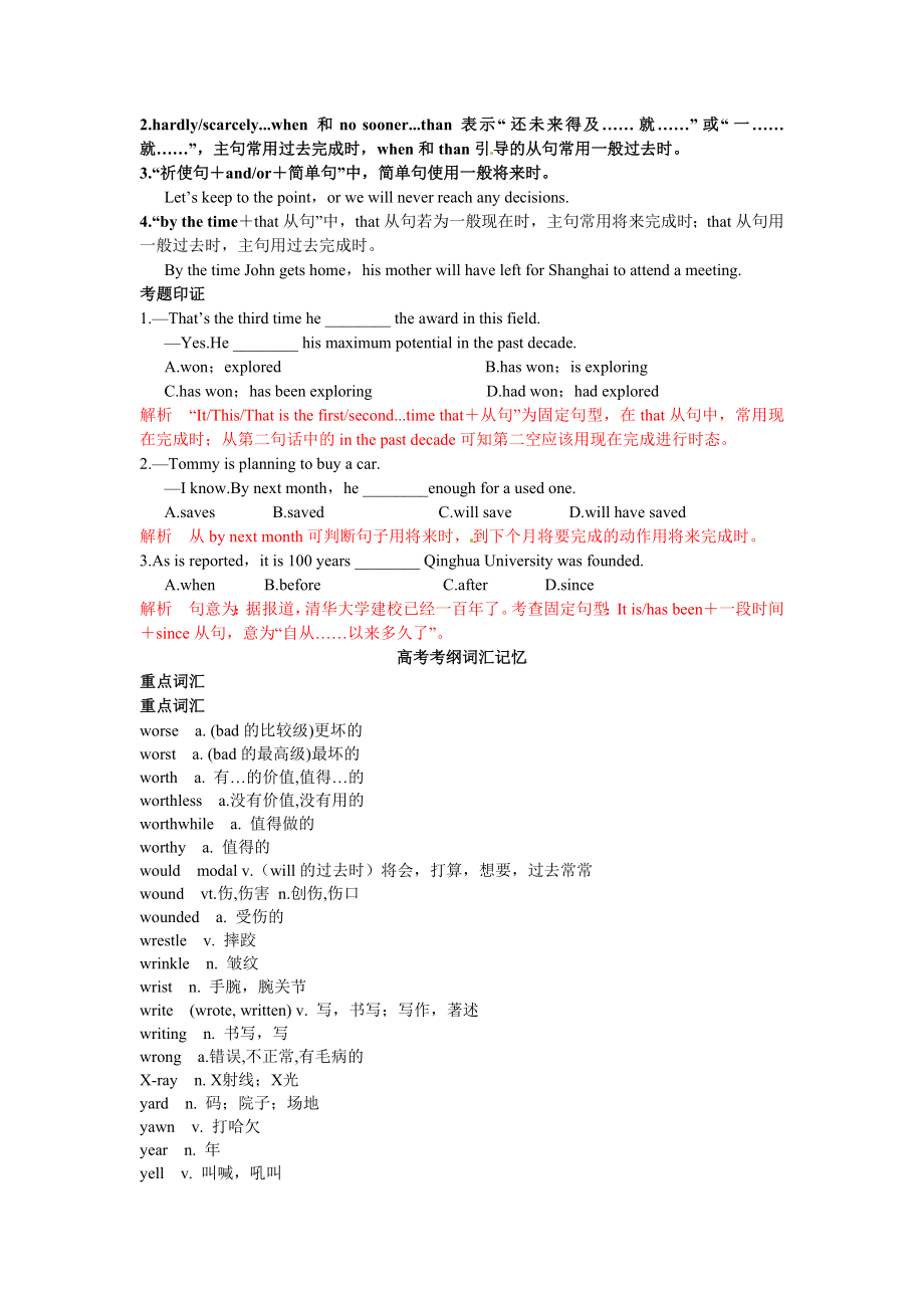 高考英语二轮专题复习经典导学案资料（十二）.doc_第3页