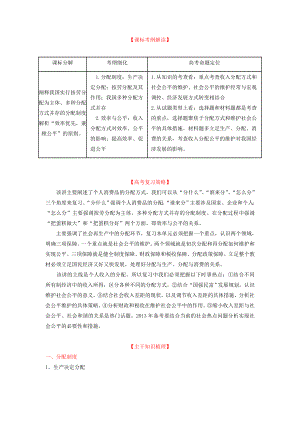 高考政治一轮复习教案：必修1专题07《个人收入的分配》.doc