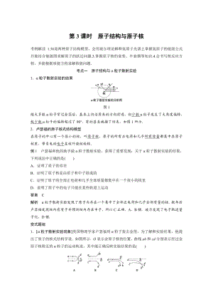 【新步步高】高考物理大一轮总复习（江苏专版 ）题库 第十三章 动量守恒定律 波粒二象性 原子结构与原子核 第3课时.doc