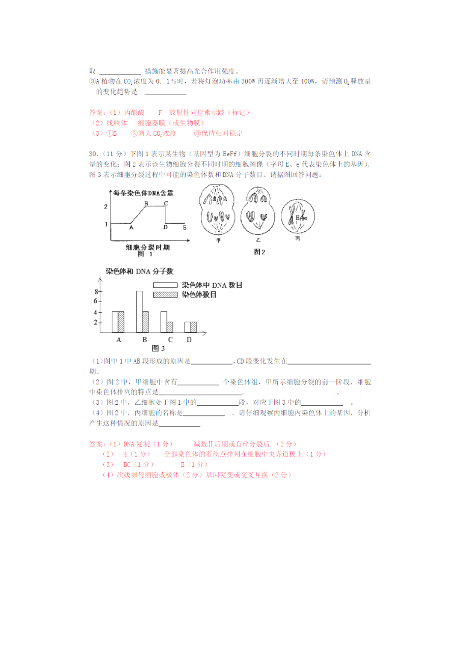 高考终极压轴辽宁卷(理综).doc_第3页