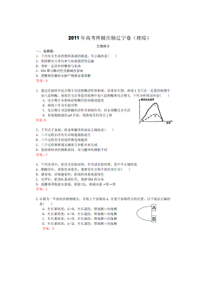 高考终极压轴辽宁卷(理综).doc