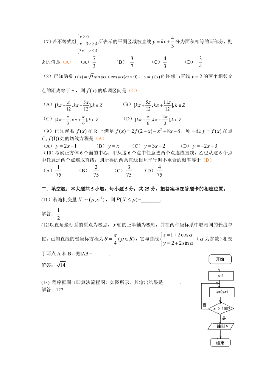 —历安徽高考数学(理)试卷(答案).doc_第2页