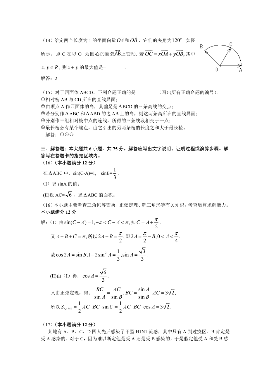 —历安徽高考数学(理)试卷(答案).doc_第3页