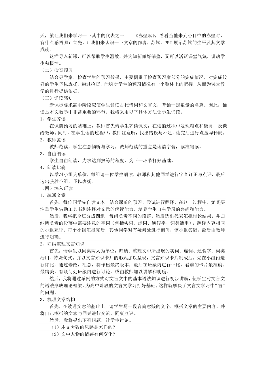 鲁人版高中语文必修二说课稿(全套).doc_第2页