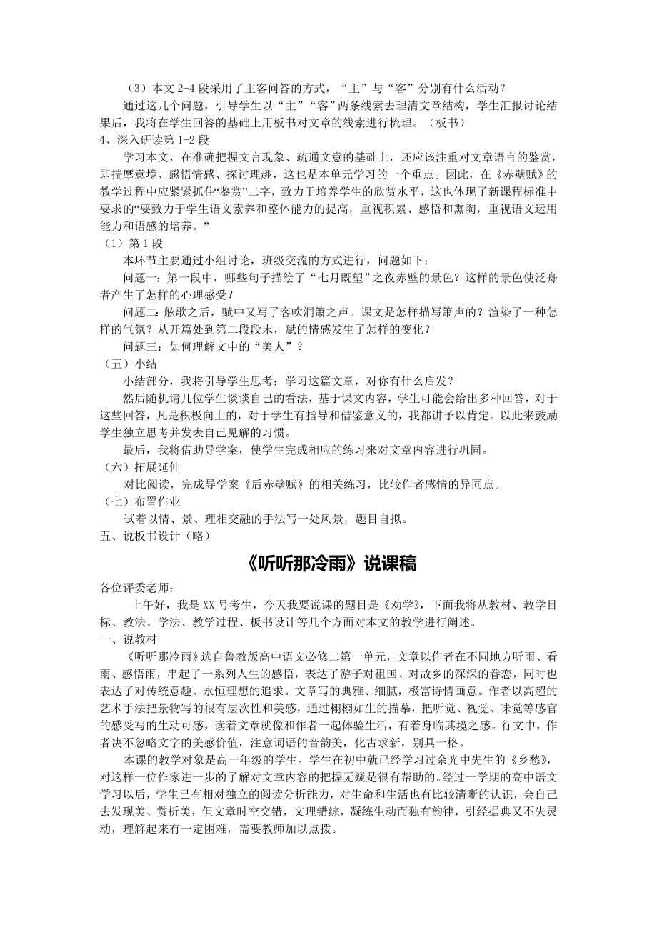 鲁人版高中语文必修二说课稿(全套).doc_第3页