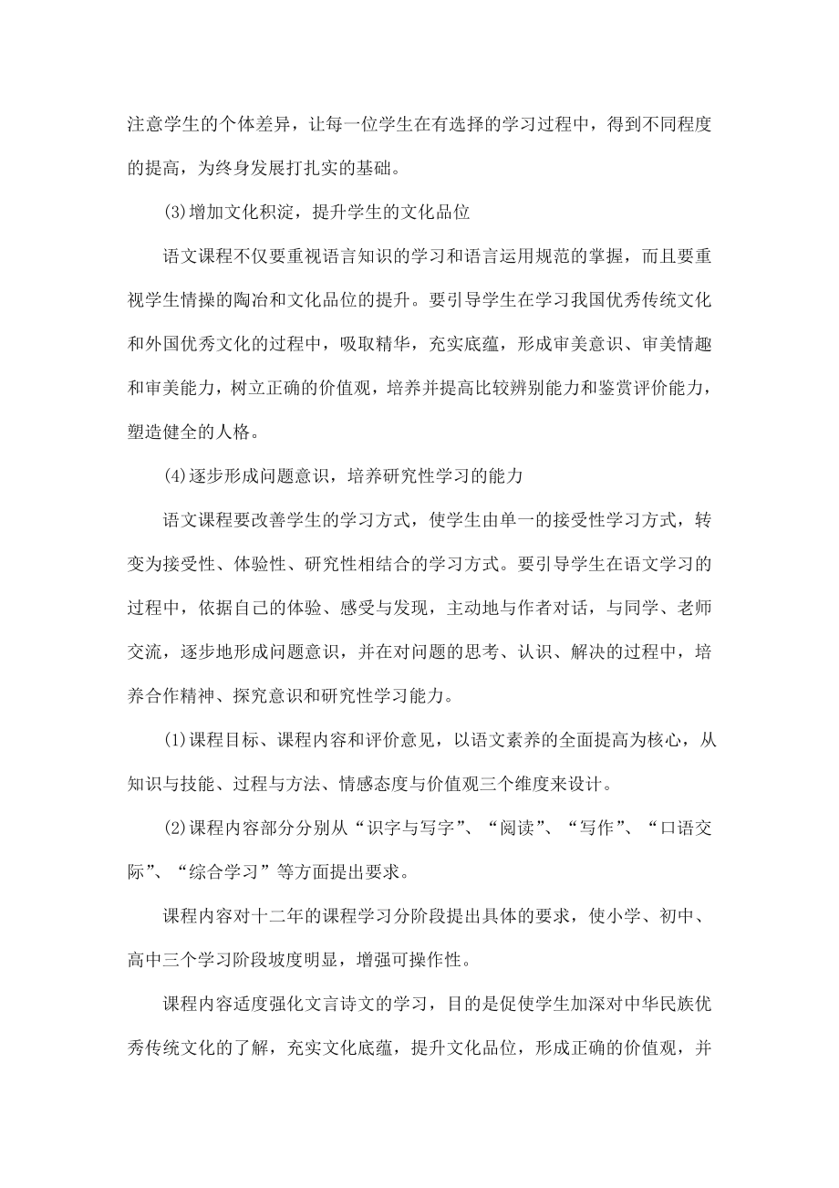 上海市中小学语文课程标准.doc_第2页