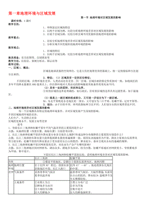 高中地理必修三教案全册.doc