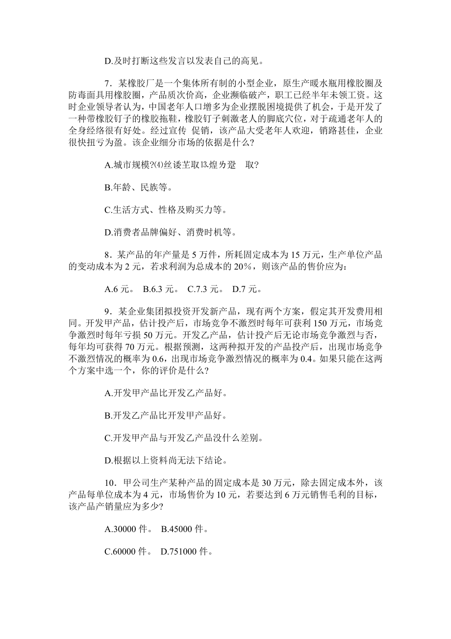 1管理学选择题.doc_第2页