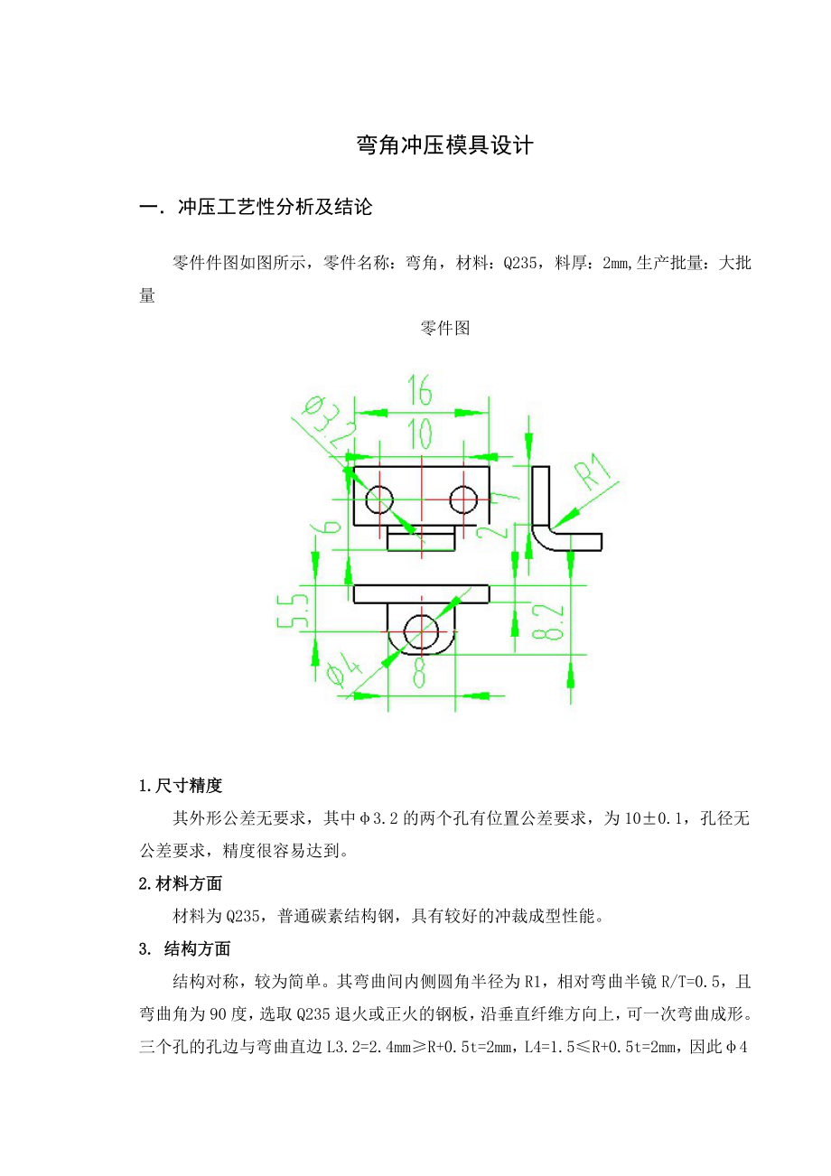 弯角冲压模具设计.doc_第2页