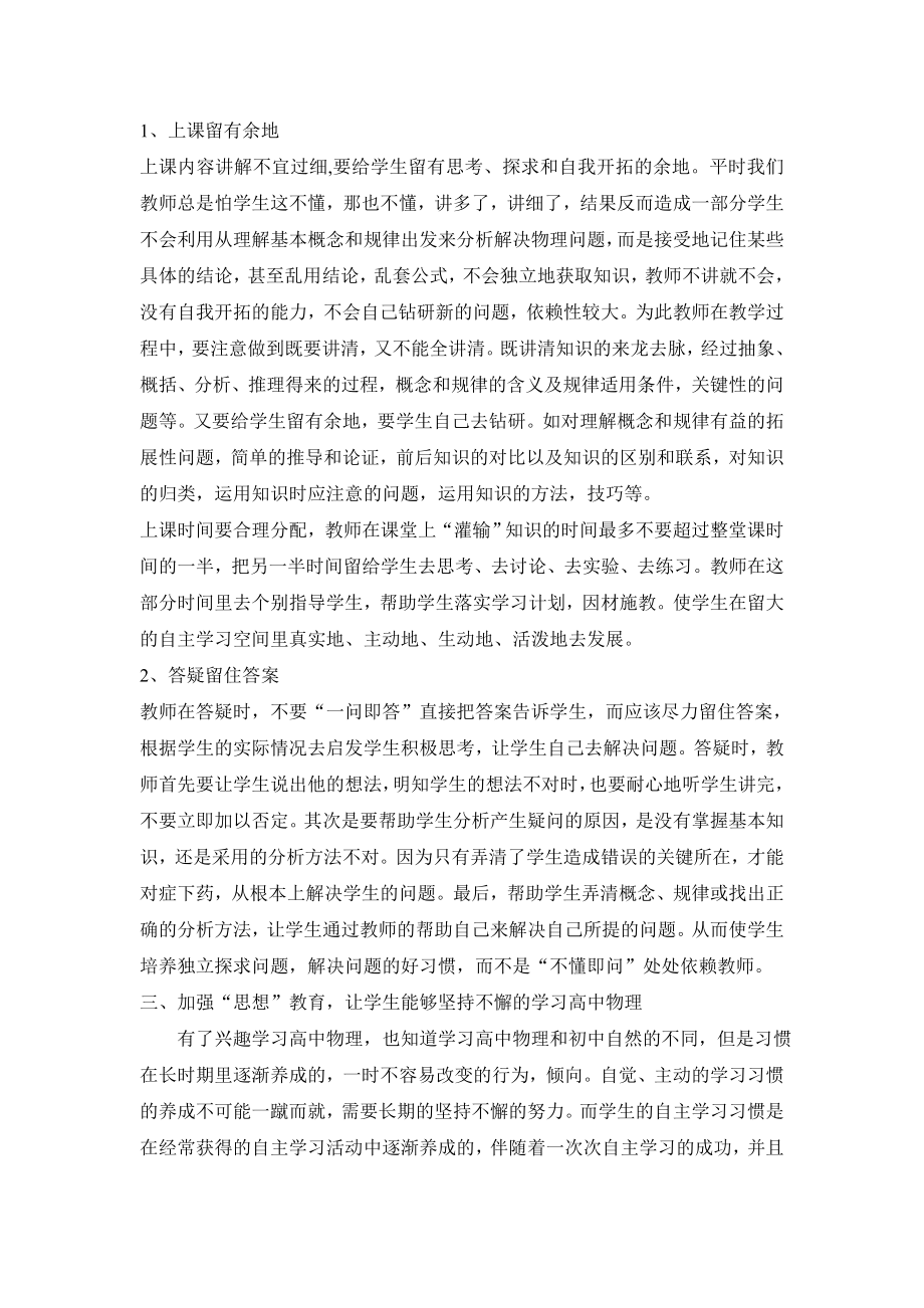 高中物理论文：谈培养学生自主学习的学习能力的途径.doc_第2页