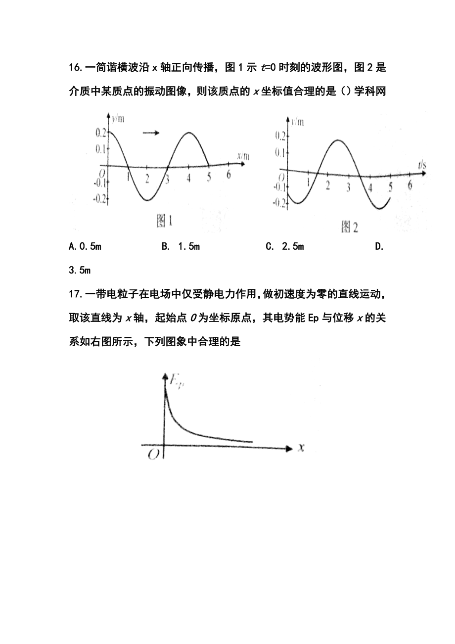 安徽卷高考物理真题及答案.doc_第2页