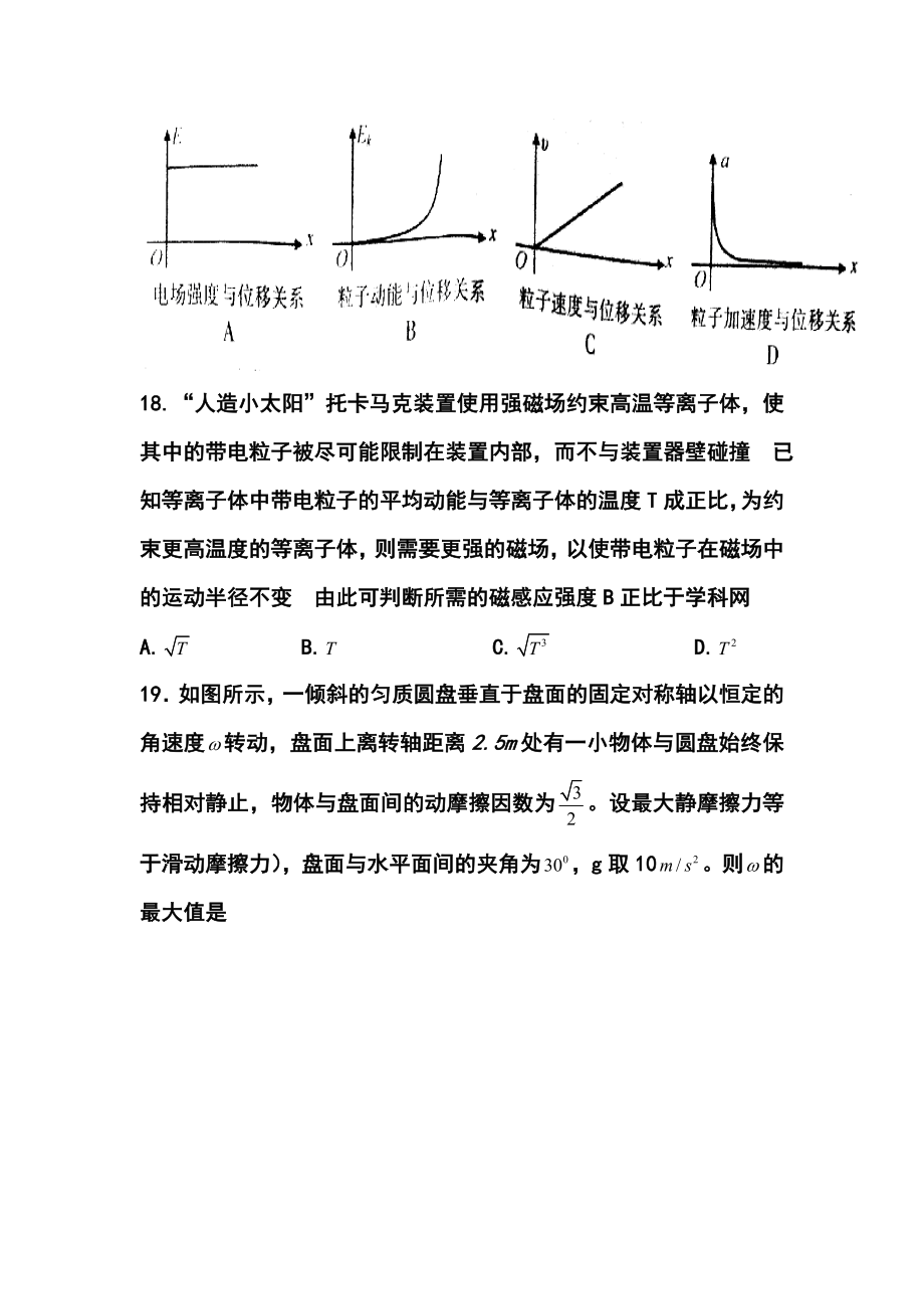 安徽卷高考物理真题及答案.doc_第3页