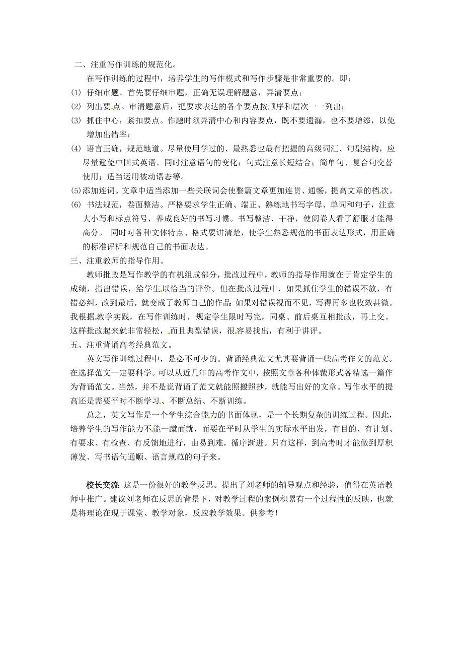 高中教学论文教学反思3 新人教版.doc_第2页