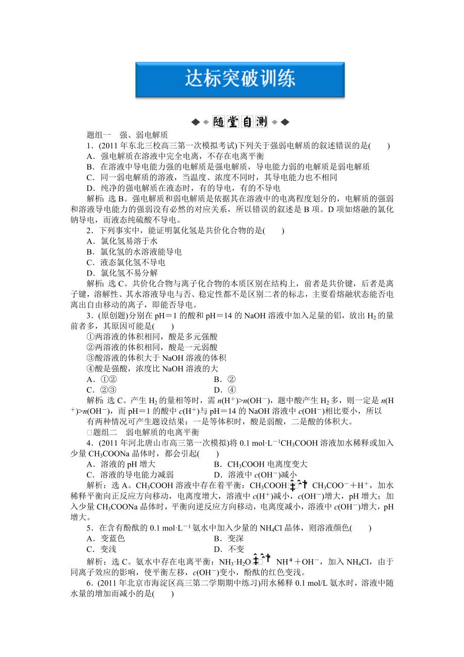 高考化学达标突破训练16.doc_第1页