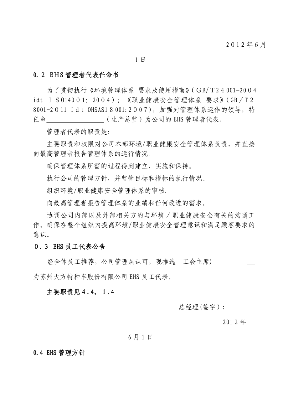 EHS管理手册环境和职业健康安全管理体系.doc_第3页