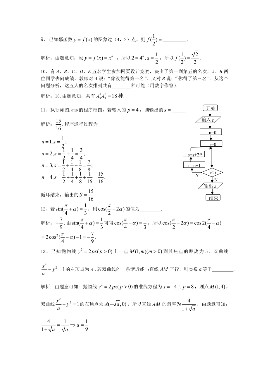 湖南师大附中第五次月考数学试题5.doc_第3页