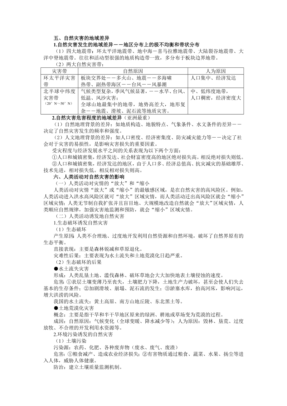 （新课标）高考地理专项复习：自然灾害.doc_第2页