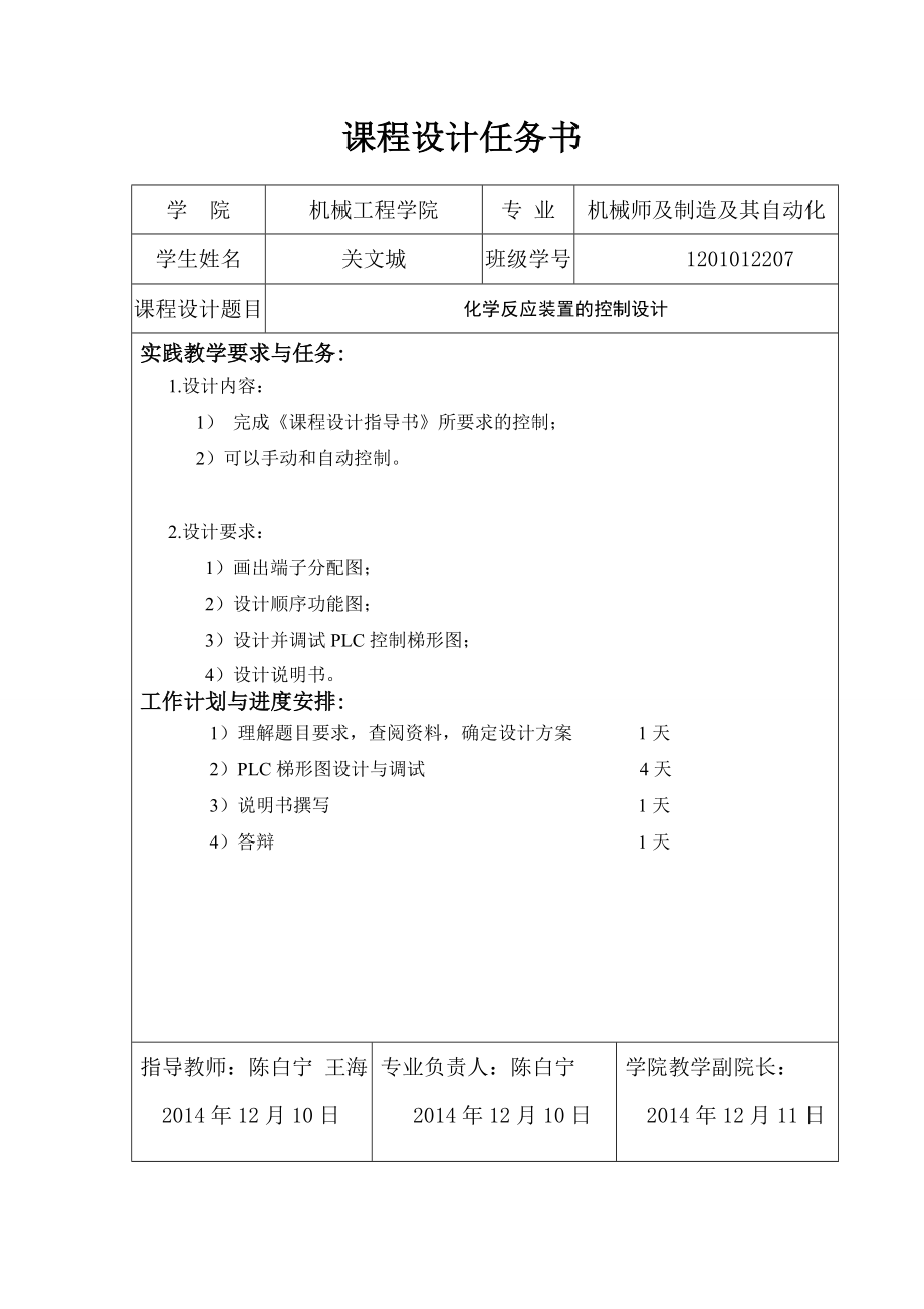 化学反应装置的控制plc设计.doc_第2页