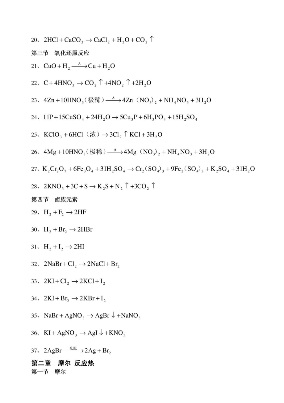 高中化学方程式汇总、有机化学知识点.doc_第2页