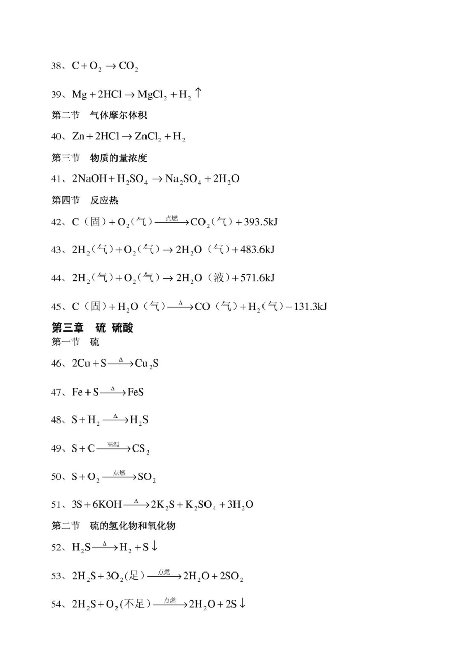 高中化学方程式汇总、有机化学知识点.doc_第3页