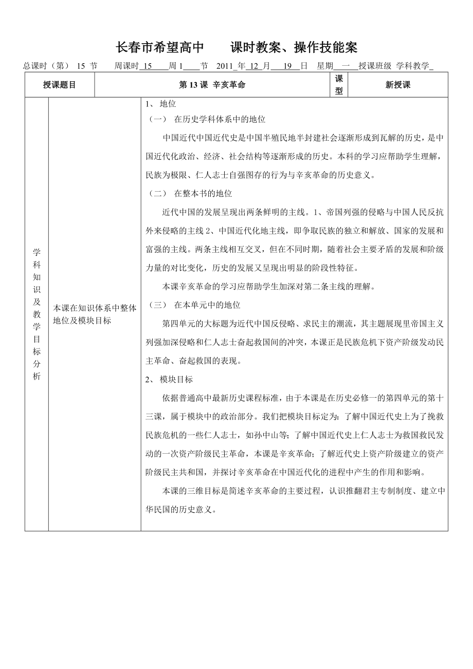 辛亥革命教案 高中历史.doc_第1页