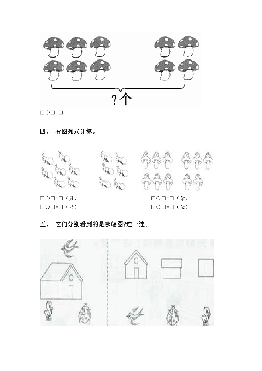 一年级数学下学期看图列式课后练习.doc_第2页