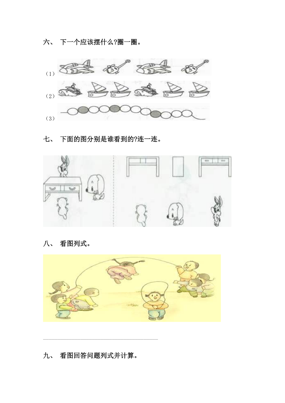 一年级数学下学期看图列式课后练习.doc_第3页