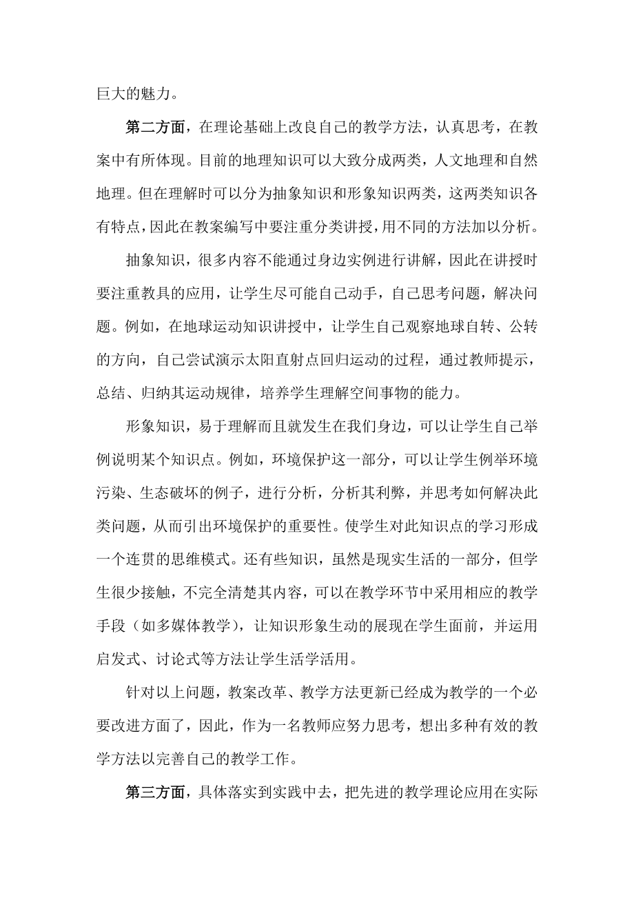 教学论文：高中地理教学中创新素质的培养.doc_第3页