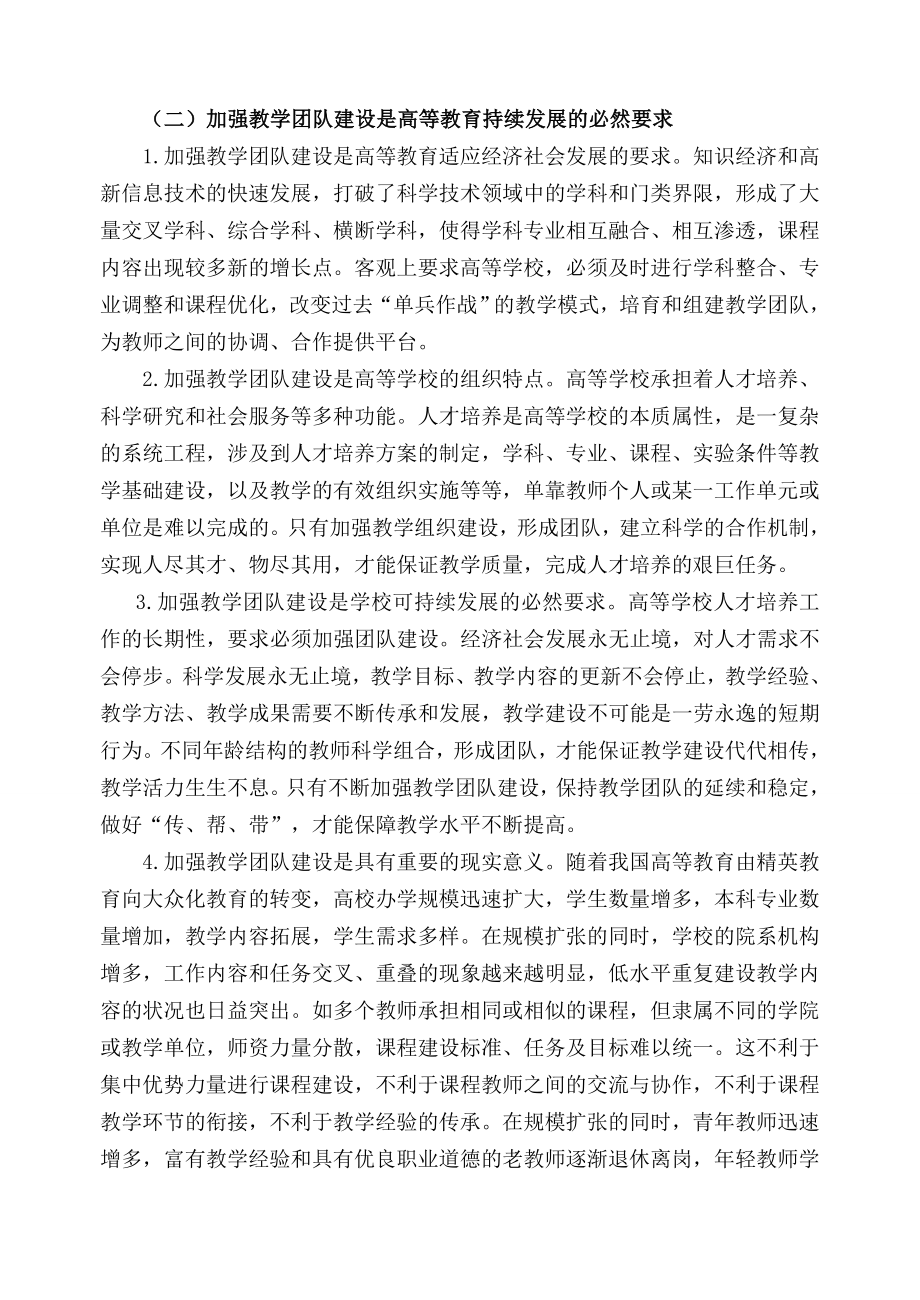 加强基础投入 组建教学团队 提高教学质量.doc_第2页