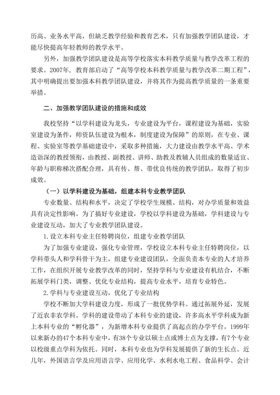 加强基础投入 组建教学团队 提高教学质量.doc_第3页