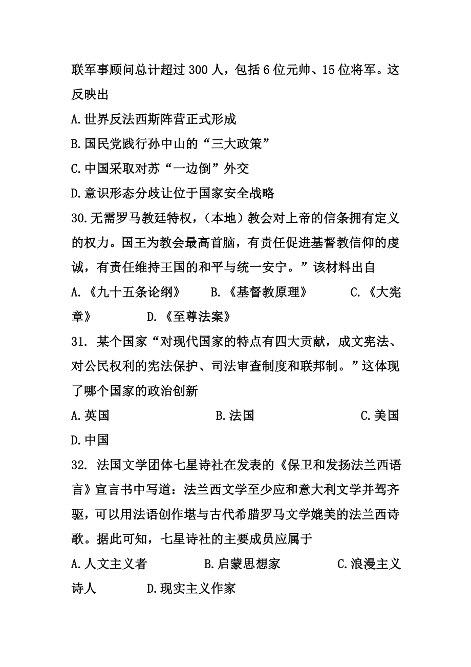 山西省重点中学协作体高三上学期期中质量检测历史试题 及答案.doc_第3页