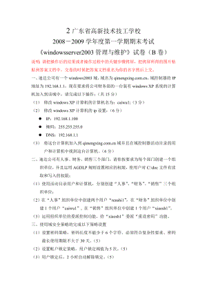 windowsserver2003管理与维护试卷B.doc