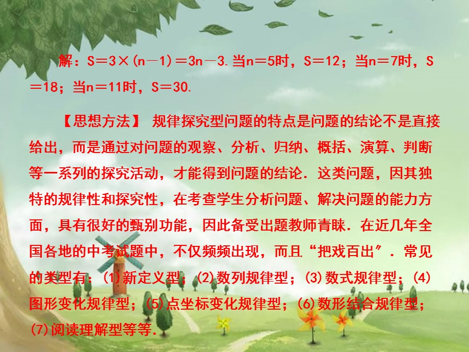 《教材回归（四）数式规律型问题》课件（高效课堂）获奖人教数学.ppt_第2页