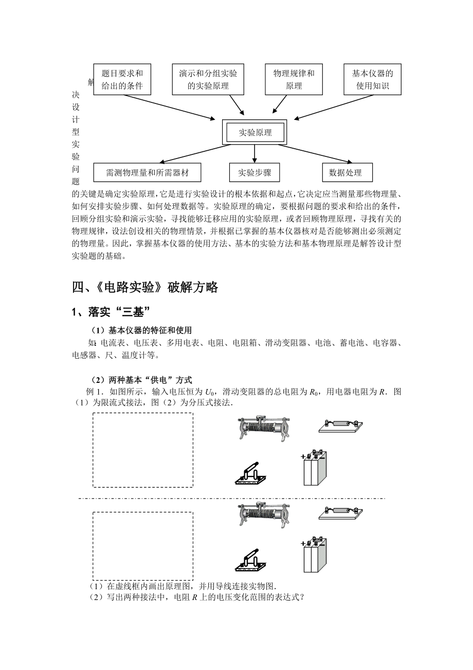 高中物理：提高《电路实验》能力的方法探.doc_第2页