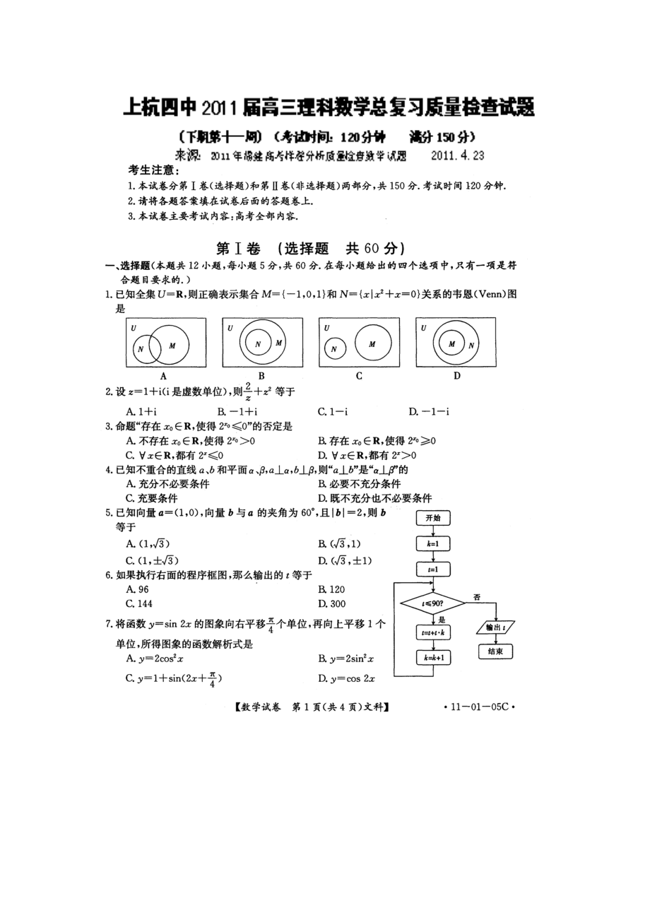 第一轮高考总复习数学理科周考测试卷(下期第十一周).doc_第1页