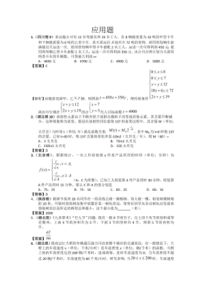 高考数学试题分类汇编16——应用题.doc