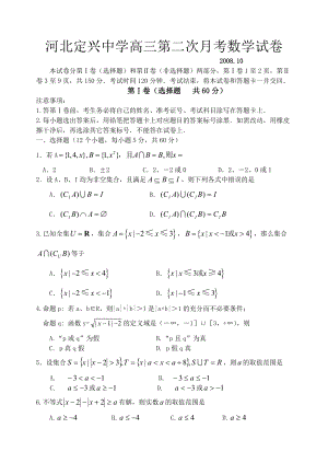 高三数学试卷.doc