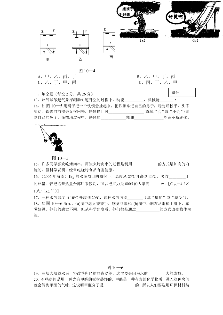 北师大版九级物理单元检测卷 第十章能及其转化A卷.doc_第3页