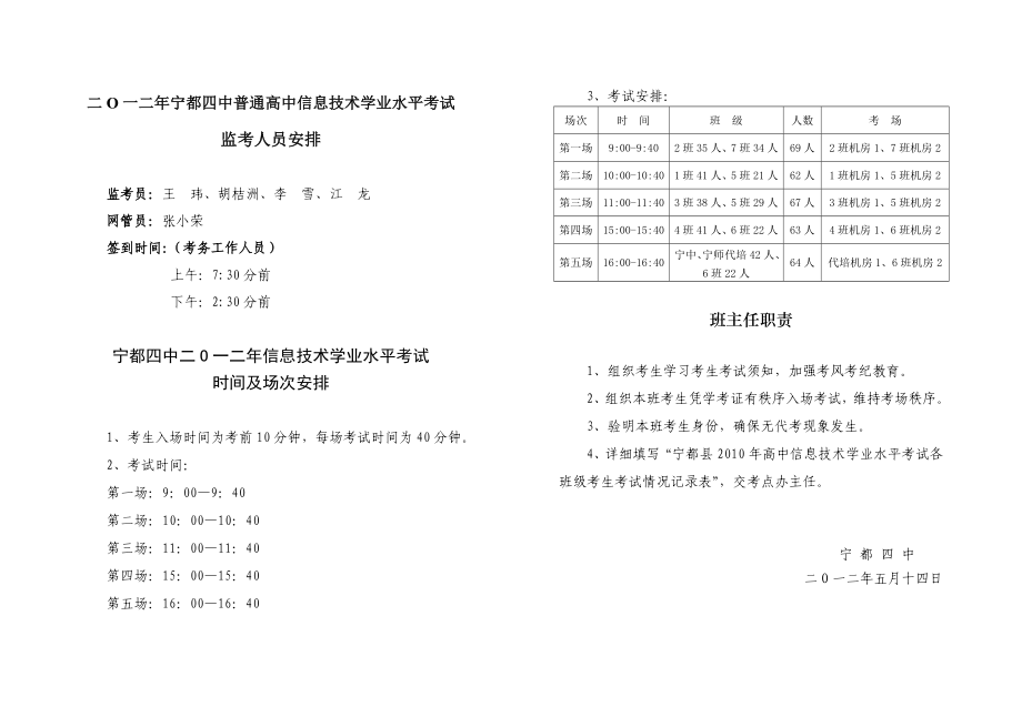 普通高中高中二级信息技术无纸化考试(秩序册).doc_第2页