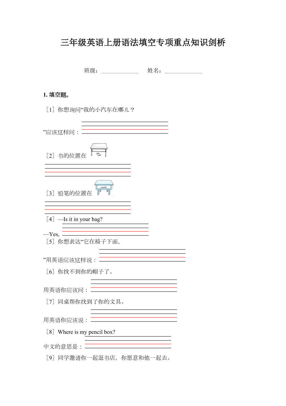 三年级英语上册语法填空专项重点知识某.doc_第1页