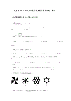 武汉市武昌区八级上学期数学期末模拟试题.doc