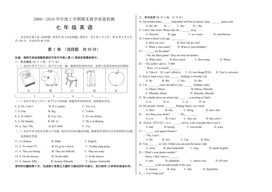 人教版七级英语上期末考试题.doc_第1页