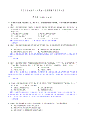 北京市东城区高三历史第一学期期末质量检测试题.doc